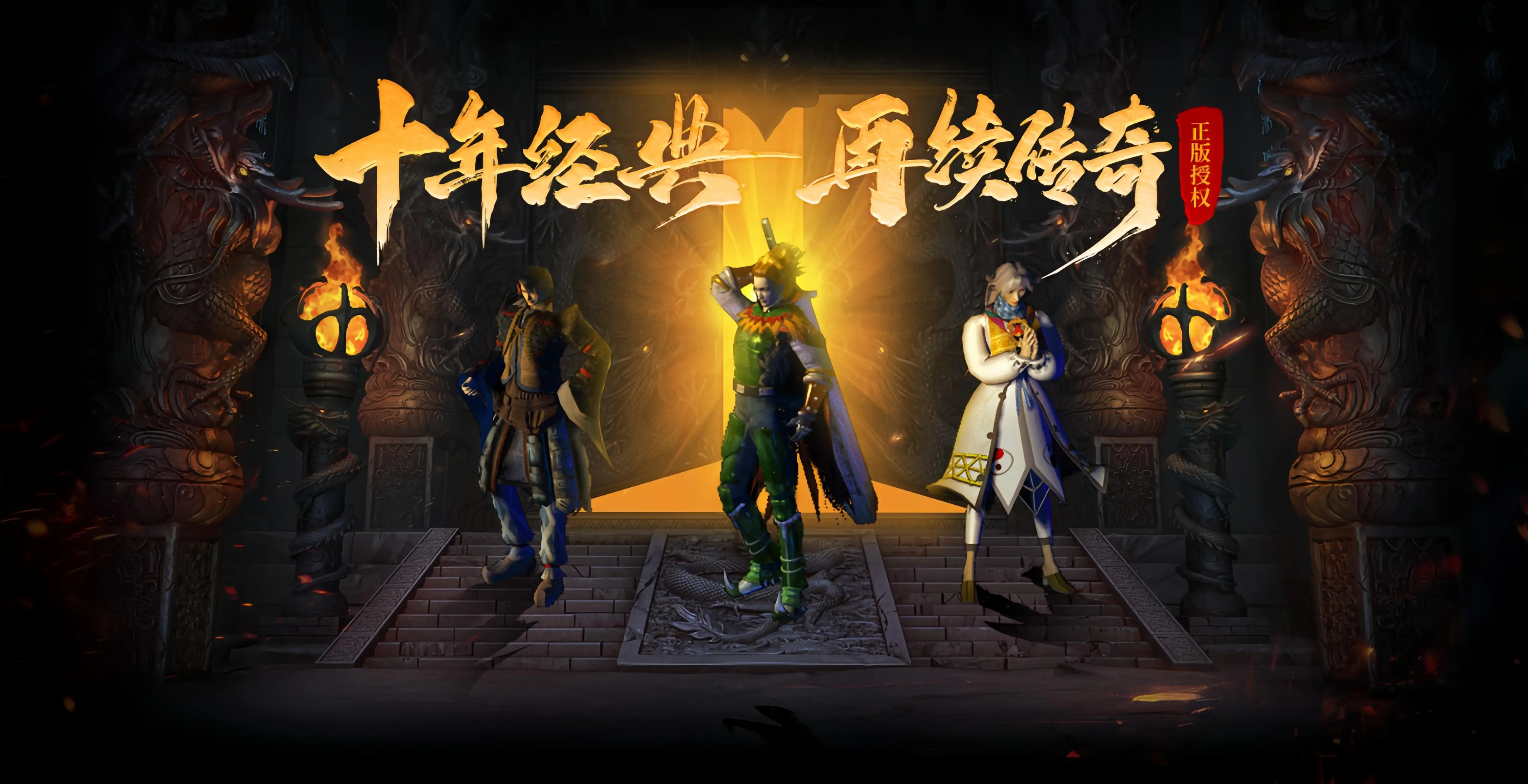 《复古传奇1.80经典版》礼包码大全